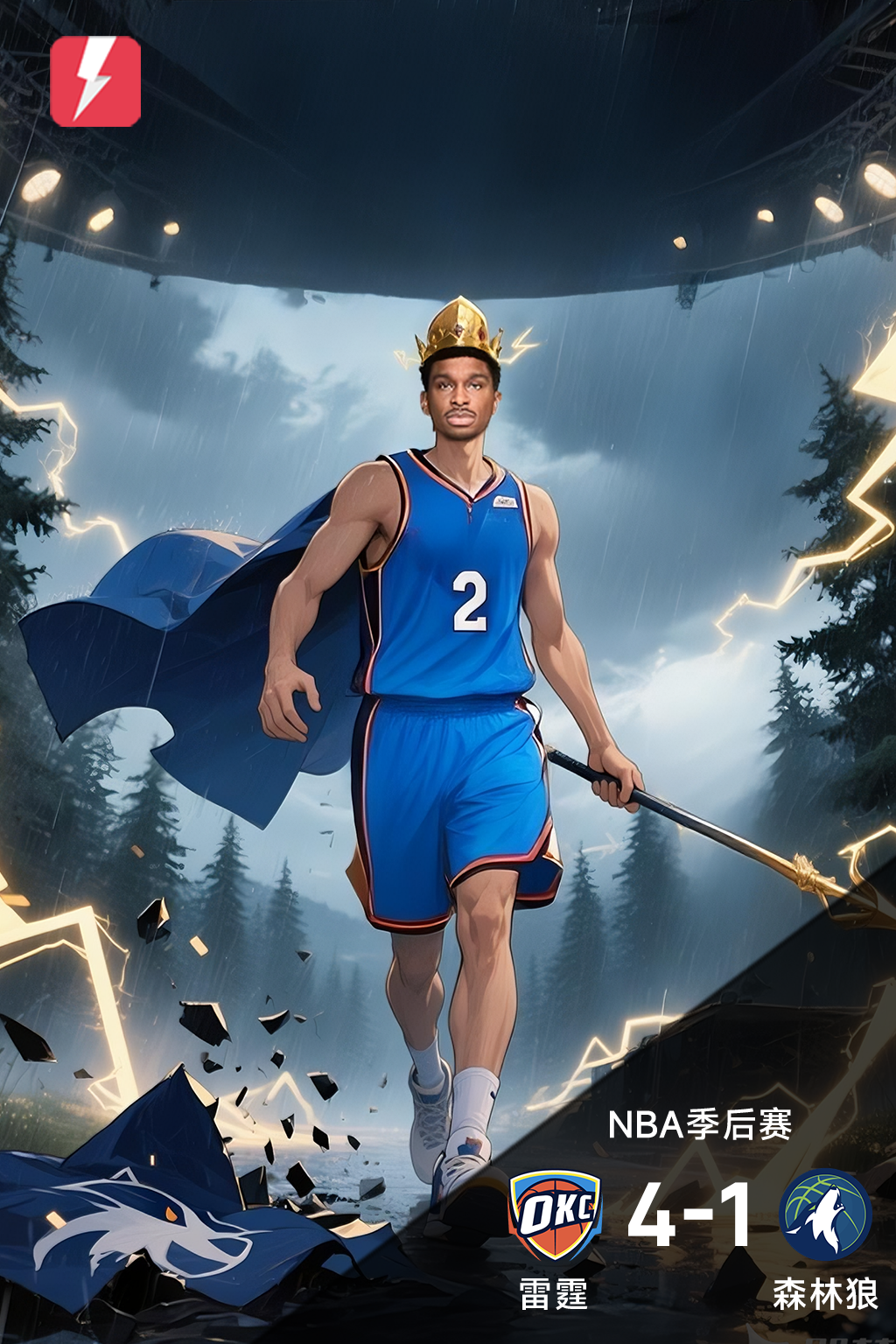 世俱杯买球-【雷速海报】亚历山大34分7篮板8助攻，带领雷霆挺进总决赛！